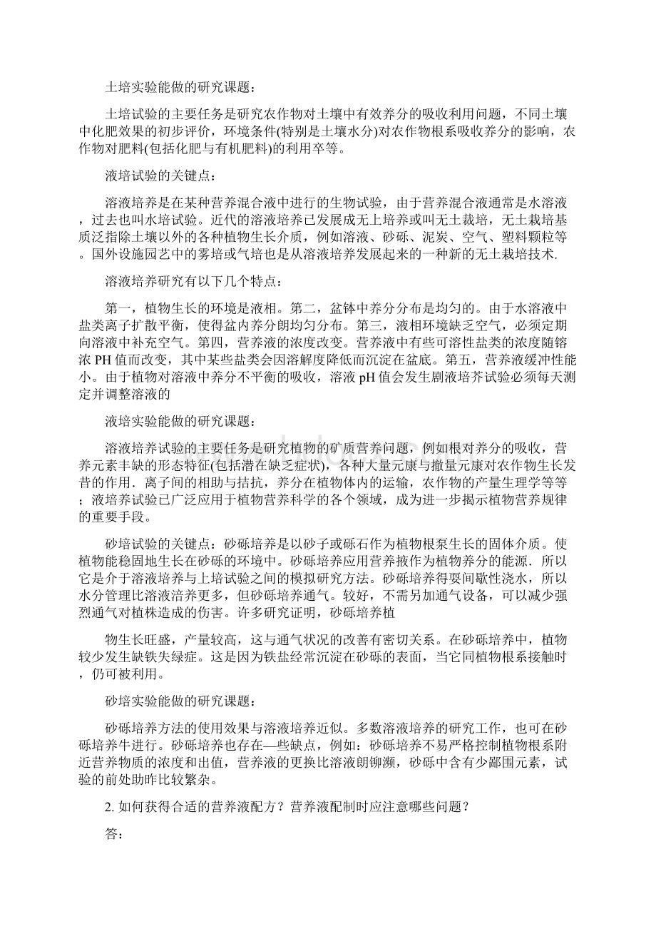 王亚麒植物营养研究方法.docx_第2页