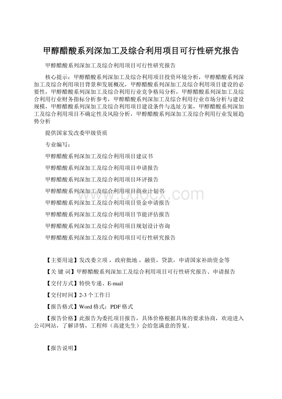 甲醇醋酸系列深加工及综合利用项目可行性研究报告.docx