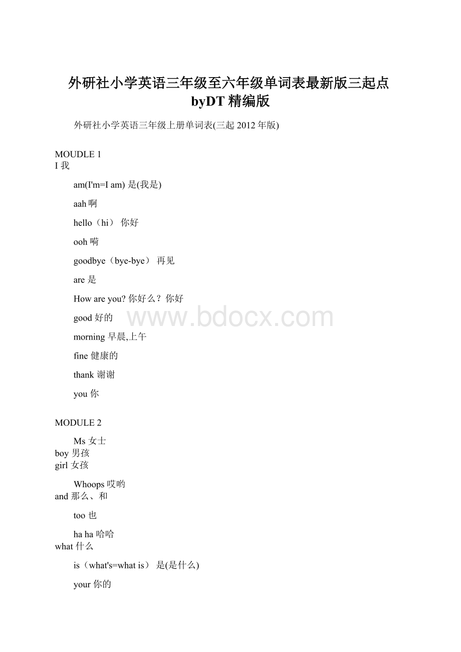 外研社小学英语三年级至六年级单词表最新版三起点byDT精编版Word格式文档下载.docx