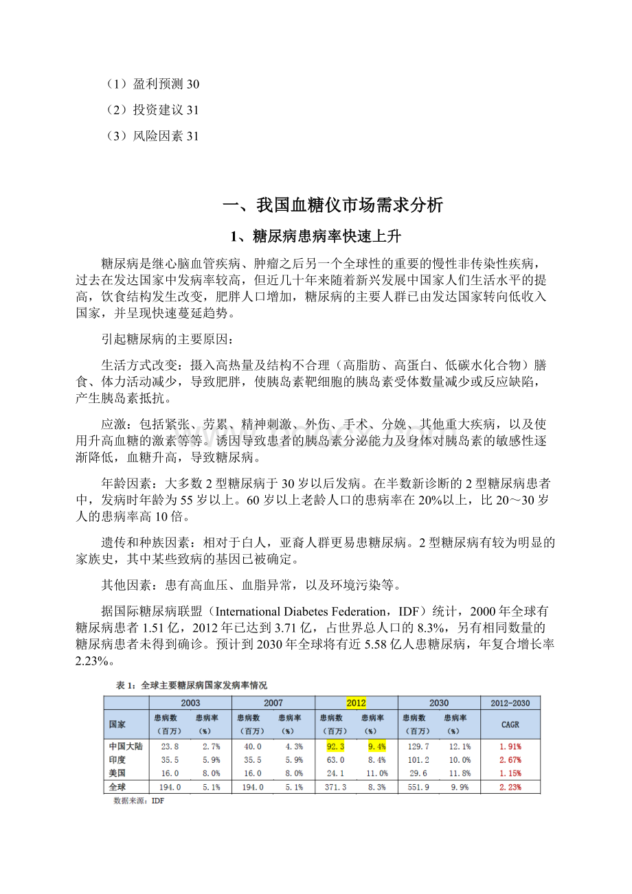 血糖仪行业市场发展研究分析报告.docx_第2页