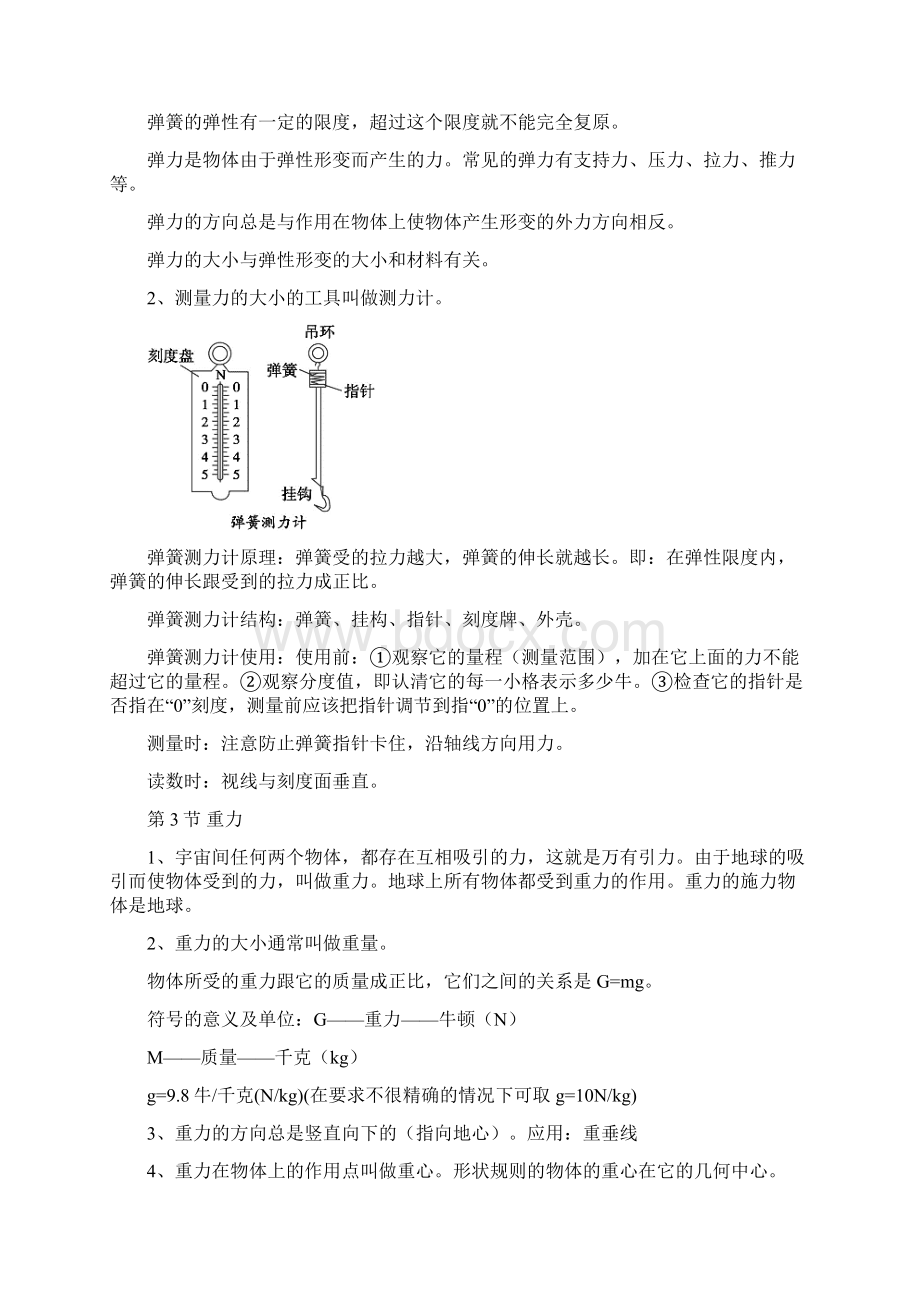 八年级下册物理复习提纲及和章试题Word格式.docx_第2页