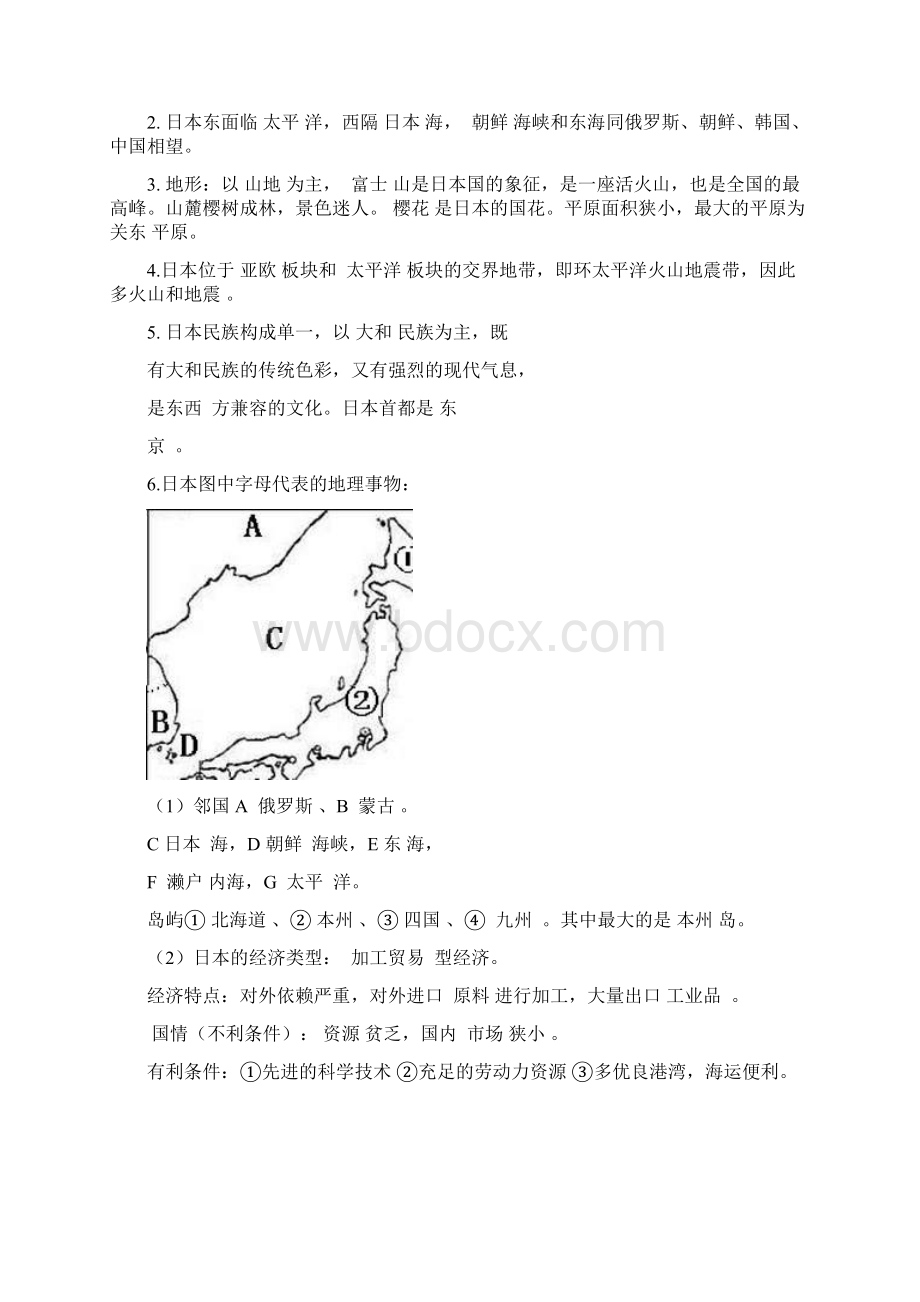 人教版七年级下册地理知识点.docx_第3页