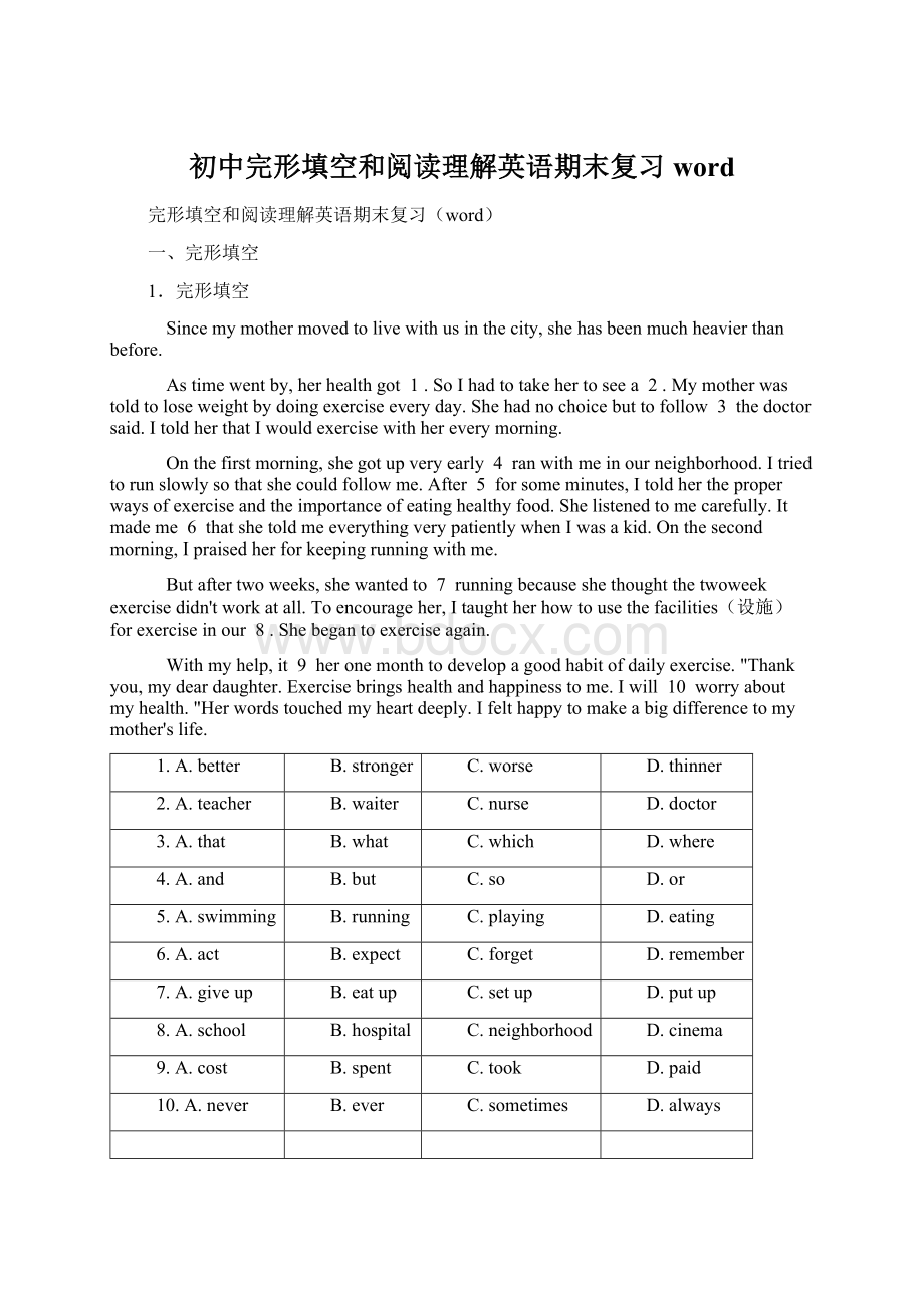 初中完形填空和阅读理解英语期末复习word.docx