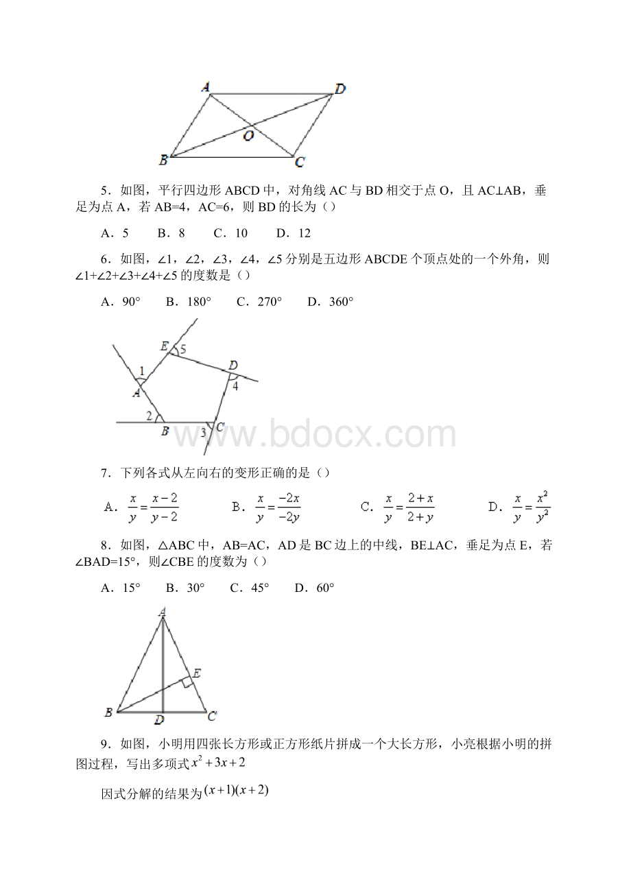 最新山西省太原市学年八年级下期末数学试题含答案doc.docx_第2页