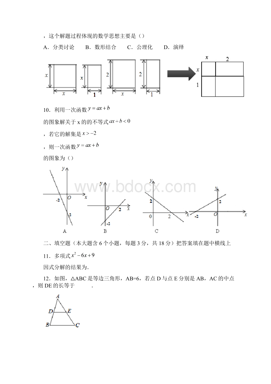 最新山西省太原市学年八年级下期末数学试题含答案doc.docx_第3页