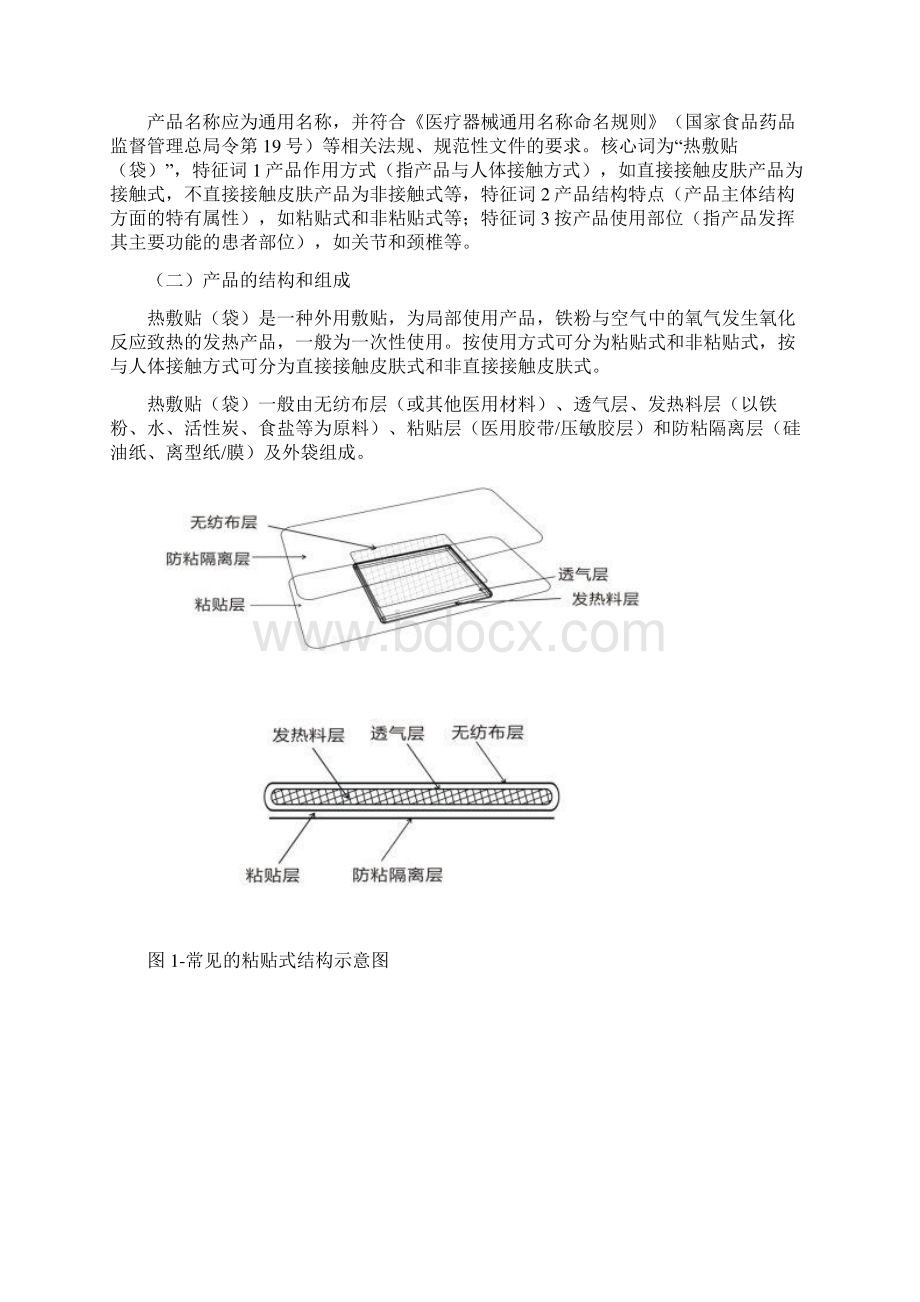 热敷贴袋产品注册技术审查指导原则.docx_第2页