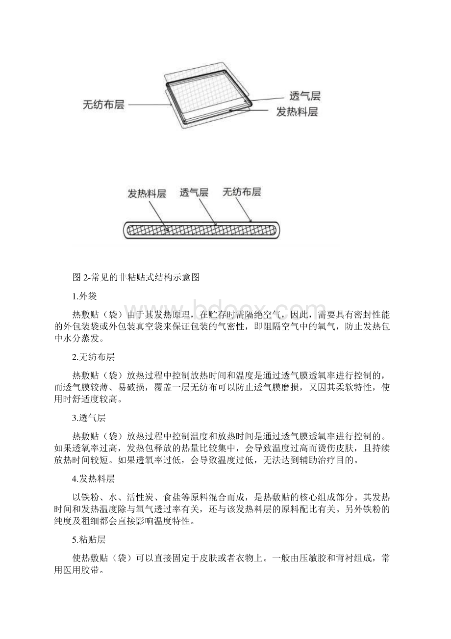 热敷贴袋产品注册技术审查指导原则.docx_第3页