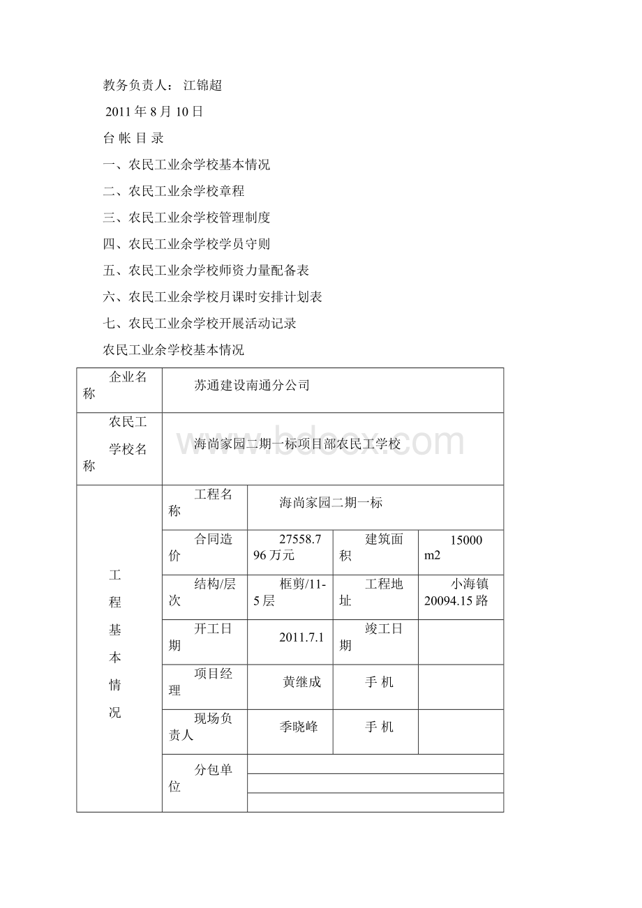 工地农民工业余学校设置标准.docx_第2页