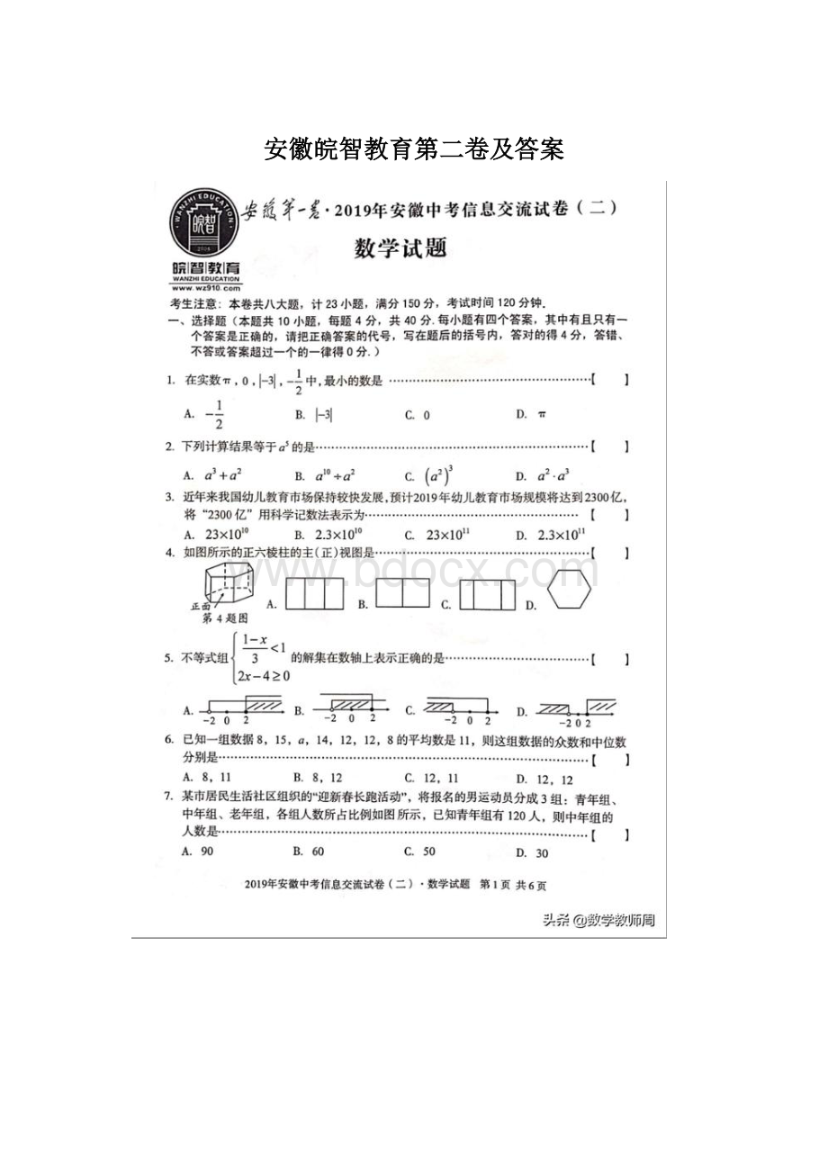 安徽皖智教育第二卷及答案.docx_第1页