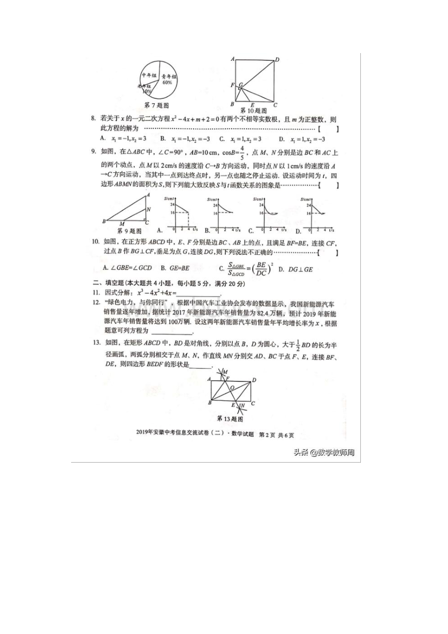 安徽皖智教育第二卷及答案.docx_第2页