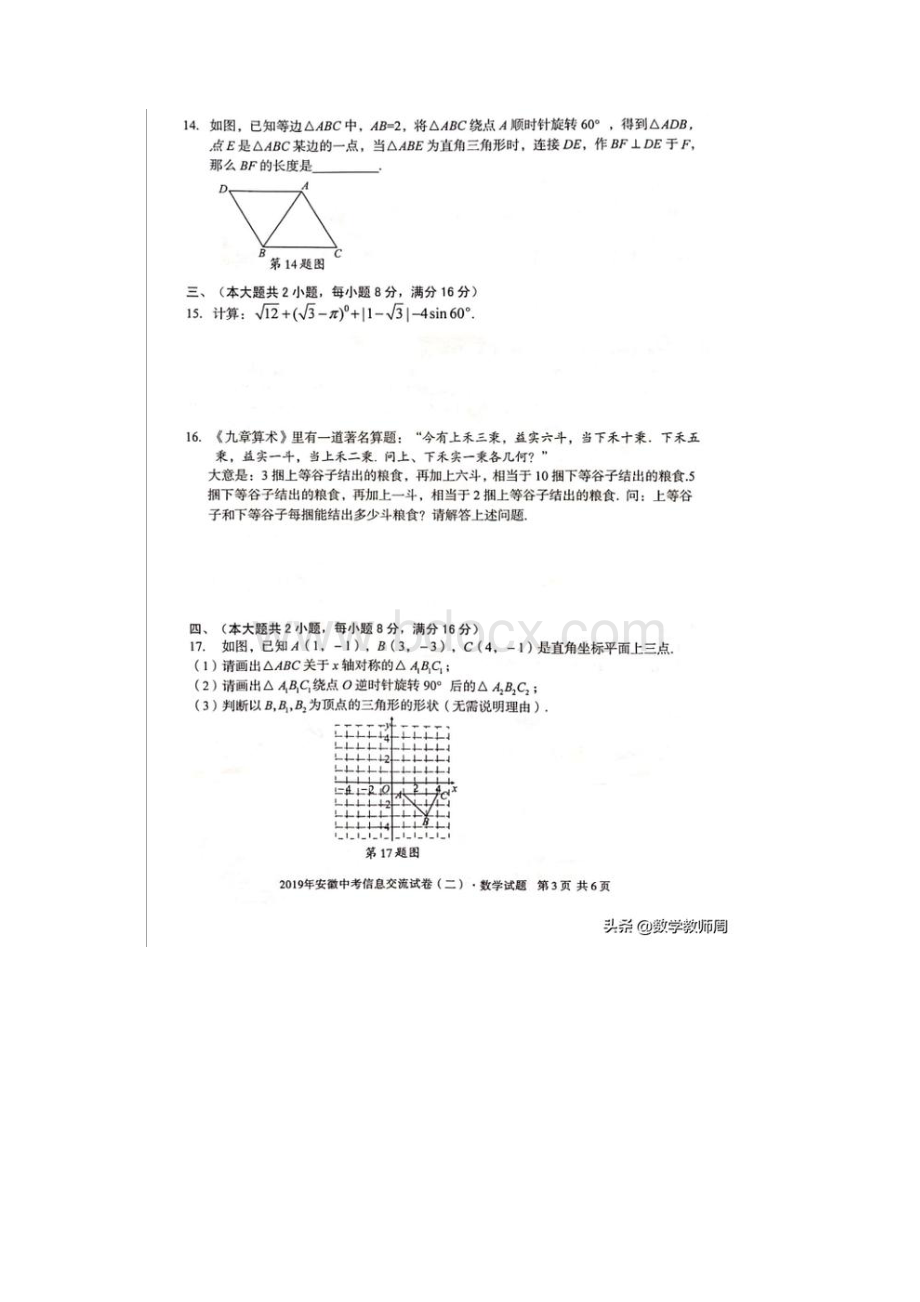 安徽皖智教育第二卷及答案.docx_第3页