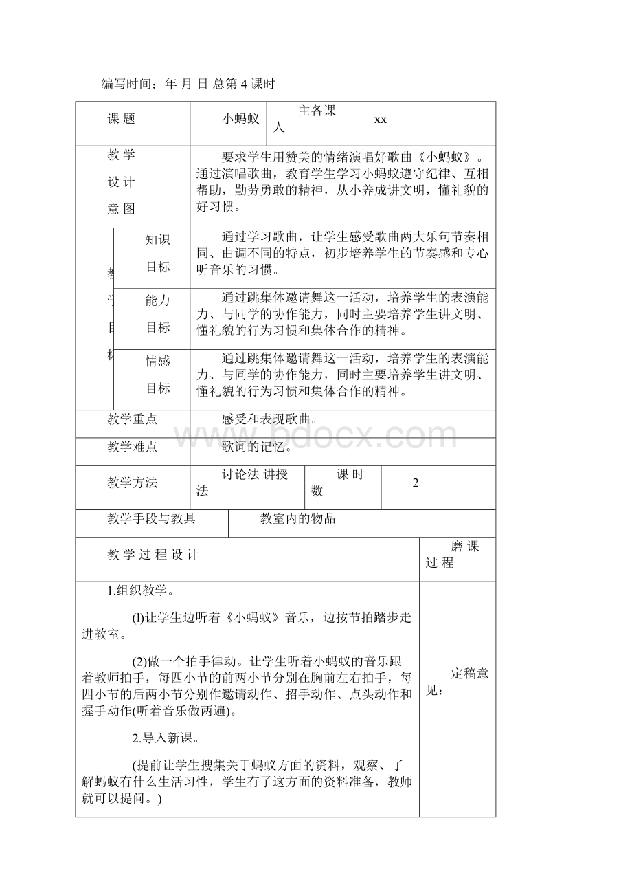 一年级音乐全册教案.docx_第3页