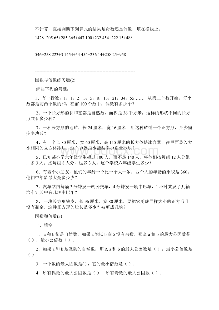 新青岛版数学五年级上册倍数与因数练习题名校精品资料.docx_第3页