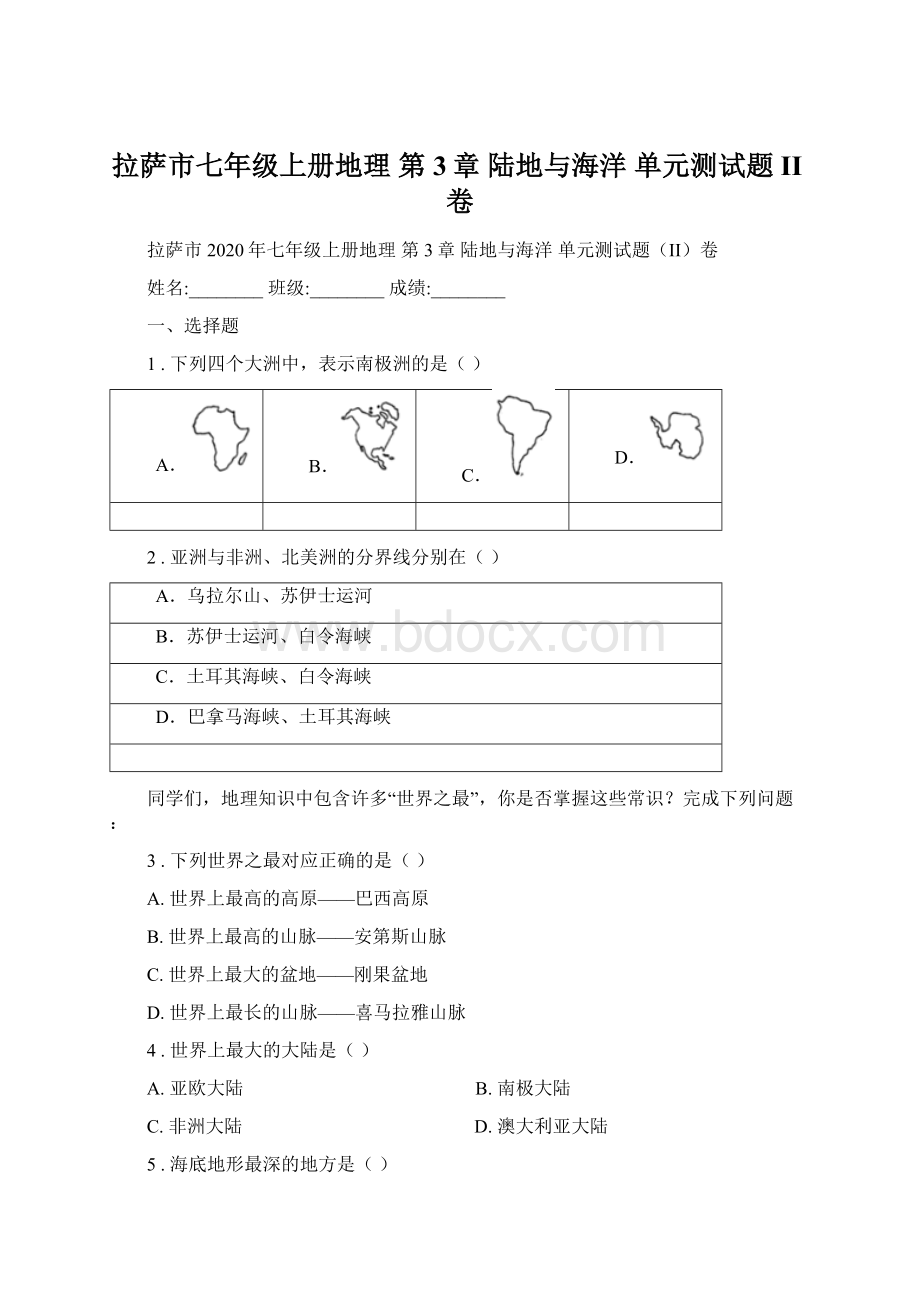 拉萨市七年级上册地理 第3章 陆地与海洋 单元测试题II卷.docx_第1页