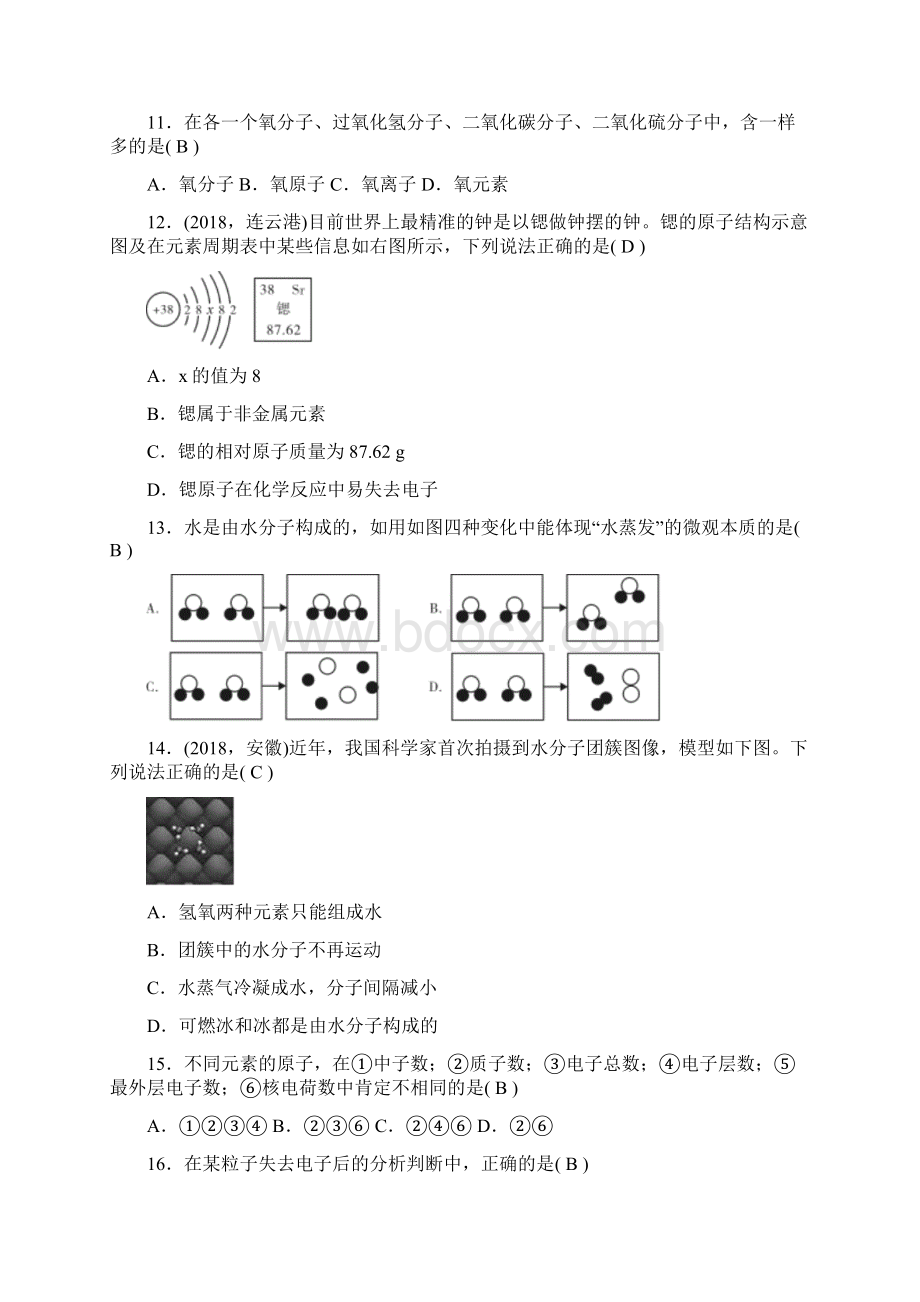 九年级化学上册单元清三检测内容第三单元物质构成的奥秘Word下载.docx_第3页