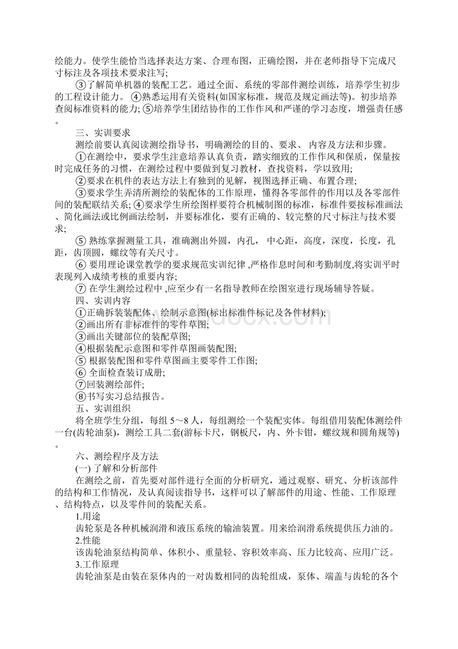 手工绘图实训总结文档格式.docx_第2页