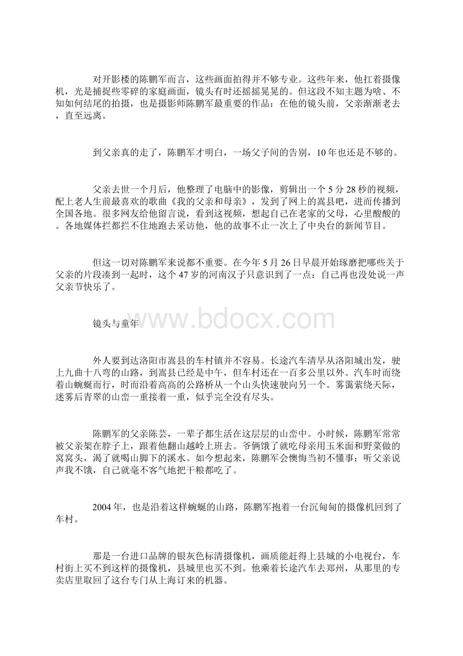 和父亲在一起的日子doc.docx_第2页