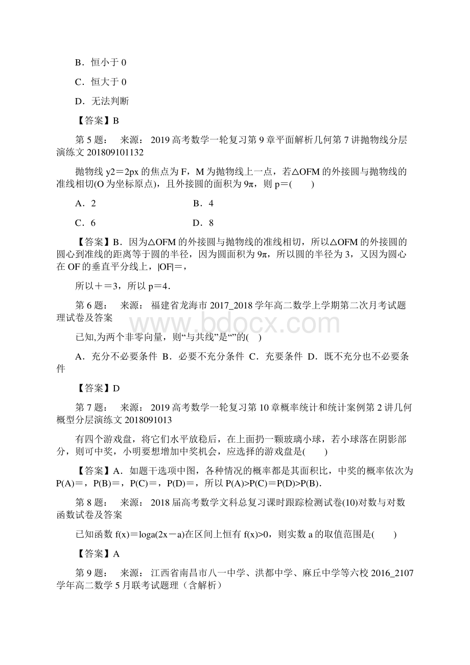 五三中学高考数学选择题专项训练一模.docx_第2页