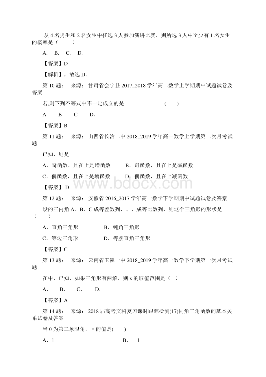 五三中学高考数学选择题专项训练一模.docx_第3页