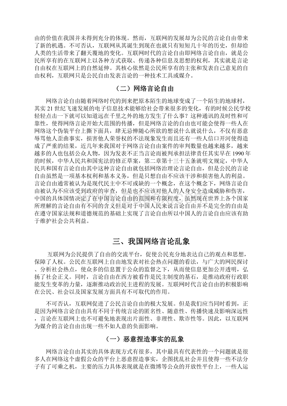 网络言论自由的限制与保护Word下载.docx_第3页