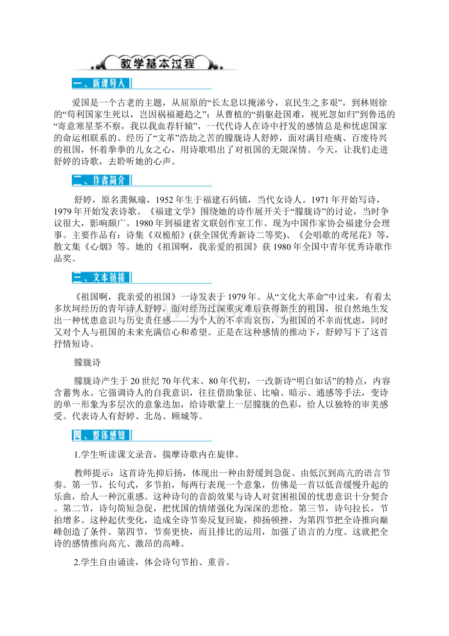 最新部编版九年级语文下册教案Word文档下载推荐.docx_第2页