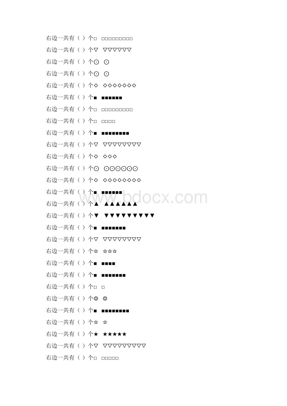 幼儿园大班数数练习题精选 57.docx_第2页