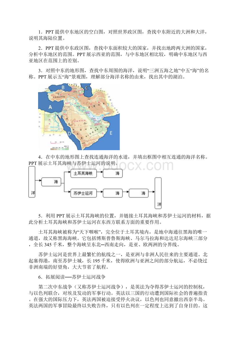 中东教学设计.docx_第3页