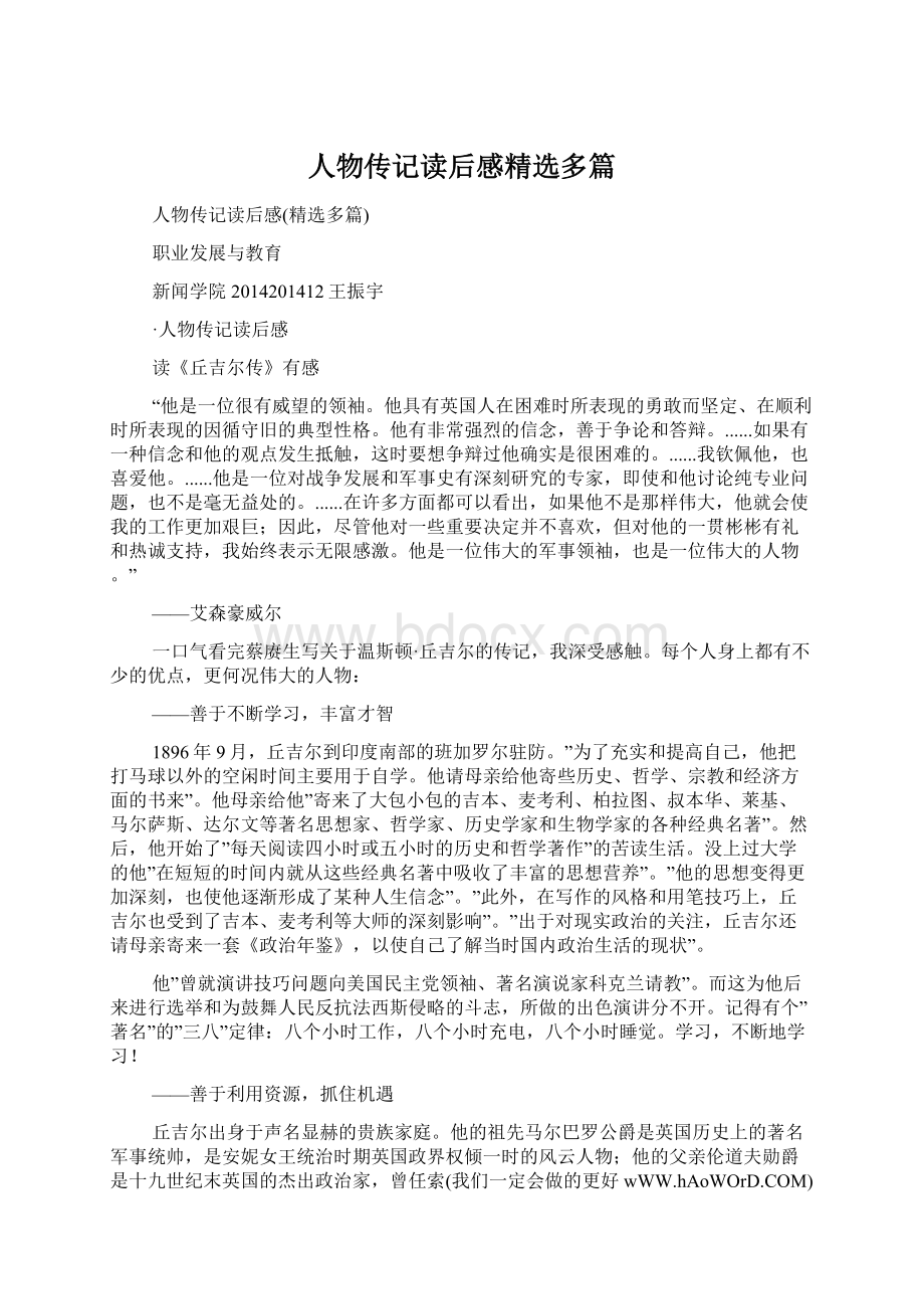 人物传记读后感精选多篇Word下载.docx_第1页