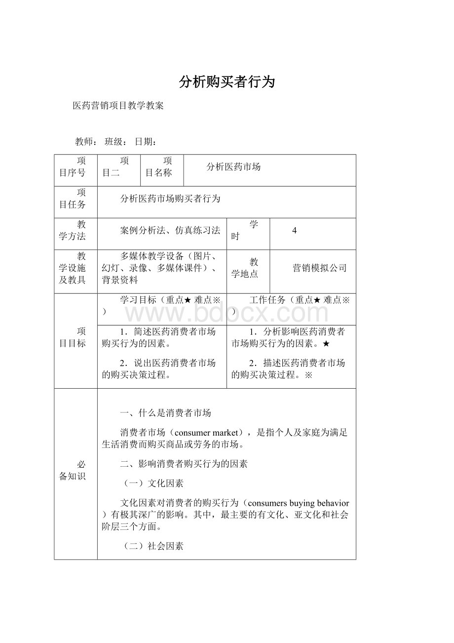 分析购买者行为Word下载.docx