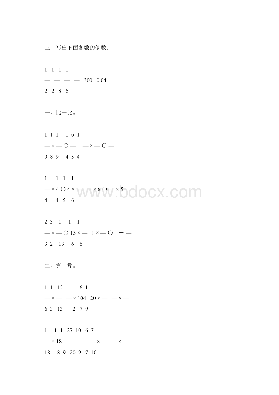 北师大版五年级数学下册第三单元分数乘法综合练习题63.docx_第2页