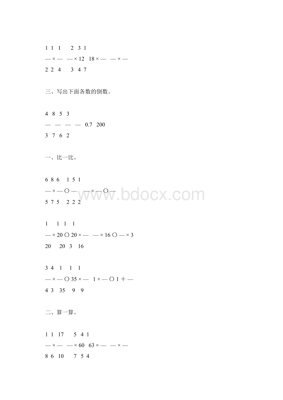 北师大版五年级数学下册第三单元分数乘法综合练习题63.docx_第3页