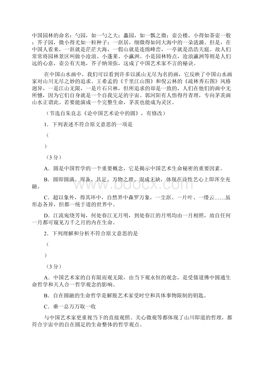 高考204西北工大附中高三第一次适应性训练Word文档格式.docx_第2页