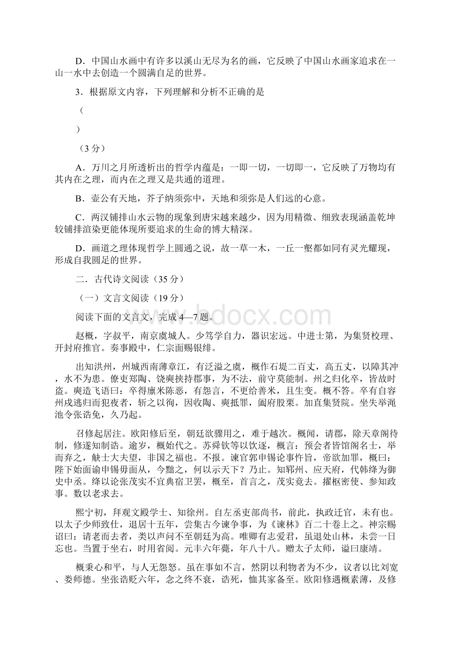 高考204西北工大附中高三第一次适应性训练Word文档格式.docx_第3页