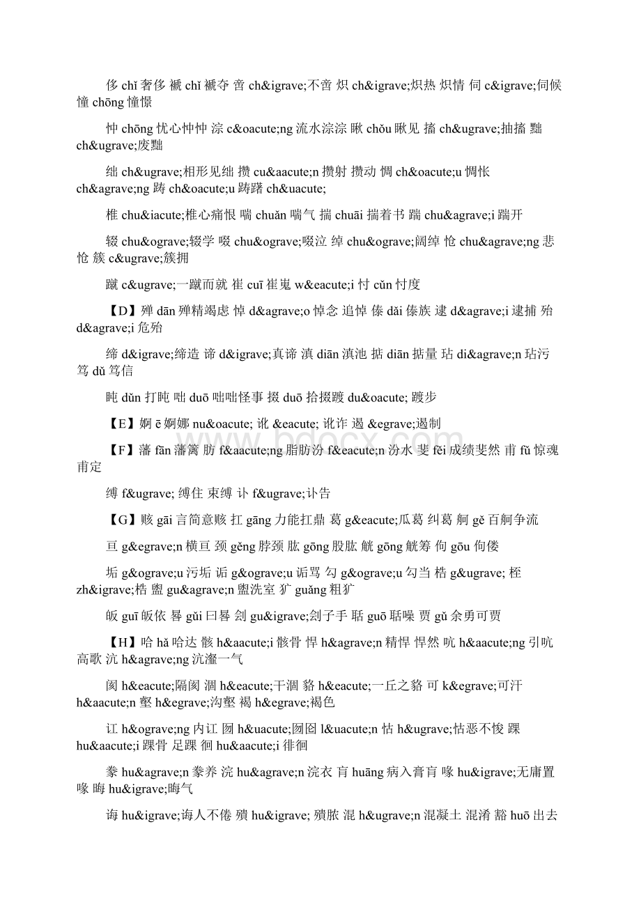 中考语文复习资料初中字音汇编按拼音分类文档资料.docx_第2页