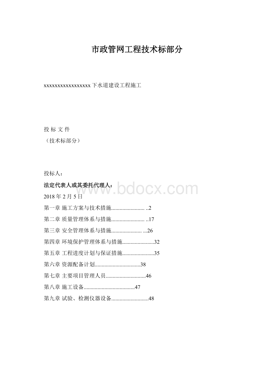 市政管网工程技术标部分.docx