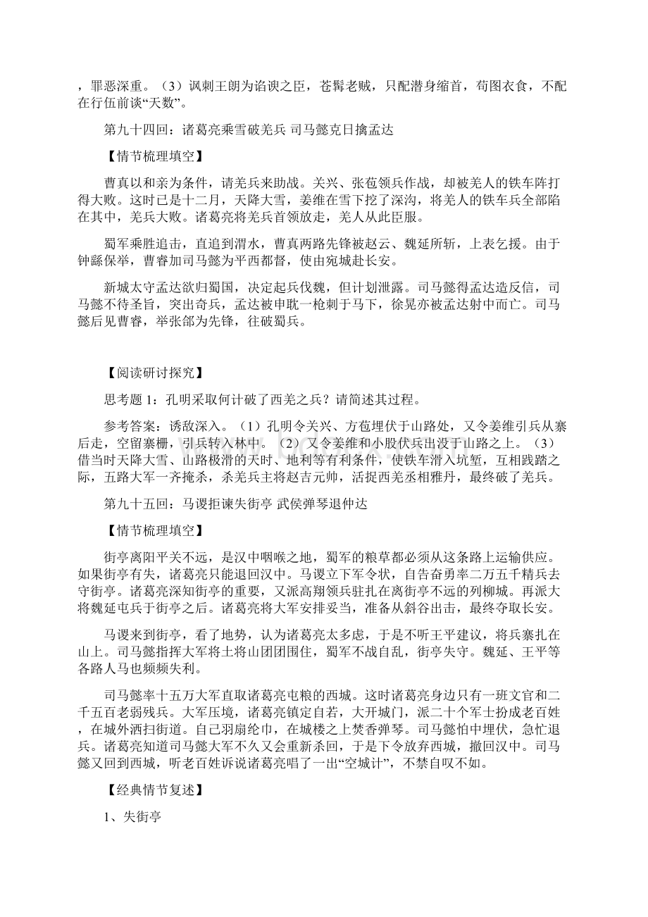 三国演义阅读讲义16教师版91100概述.docx_第3页