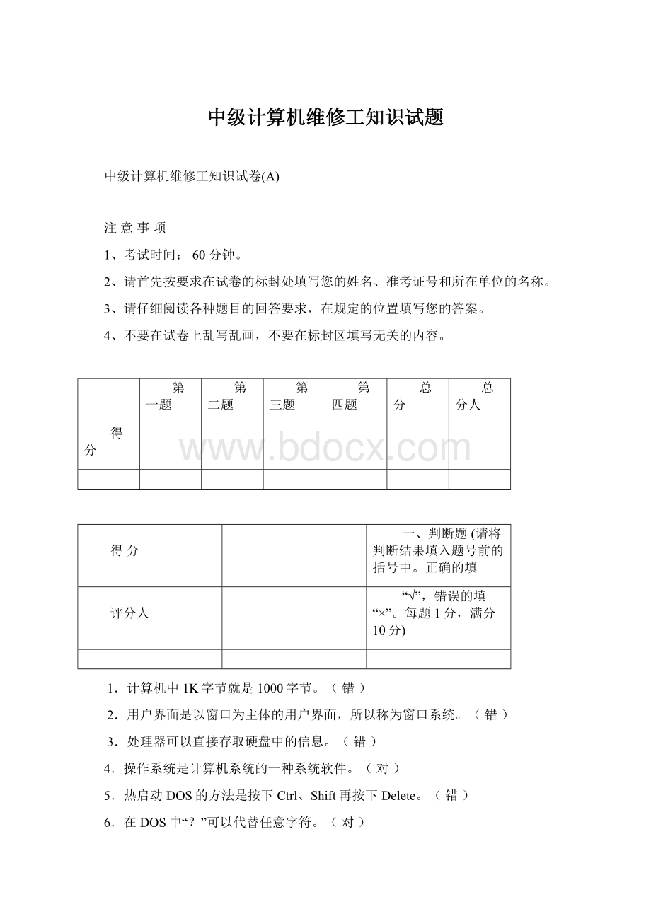 中级计算机维修工知识试题.docx_第1页