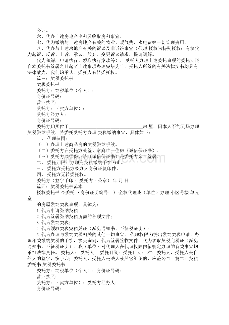 交契税委托书.docx_第3页