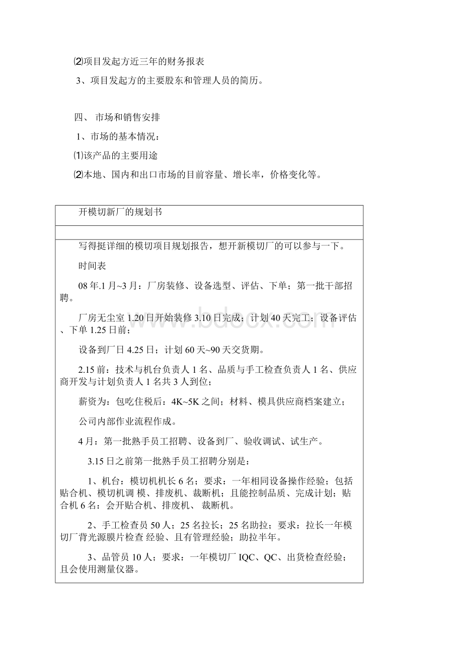 模切厂规划.docx_第2页