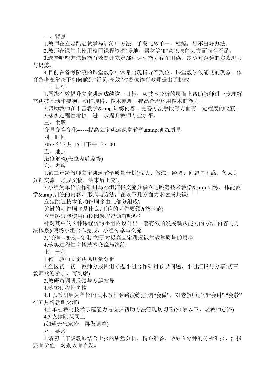 校园体育活动方案Word格式.docx_第3页