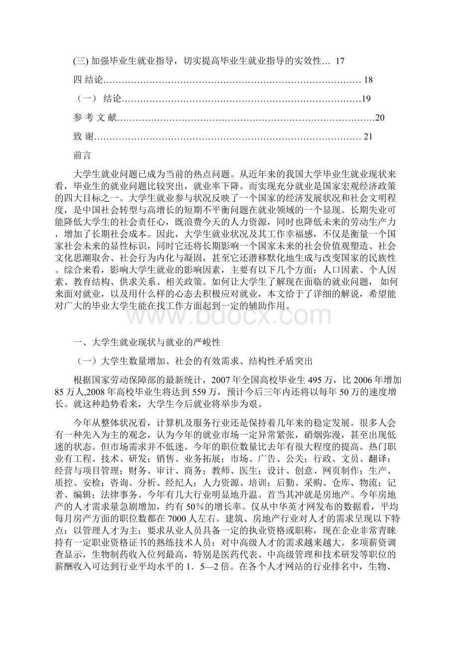 大学生就业现状及对策分析Word格式文档下载.docx_第2页