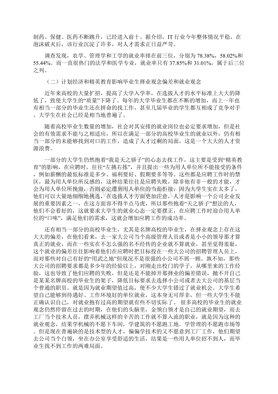 大学生就业现状及对策分析Word格式文档下载.docx_第3页