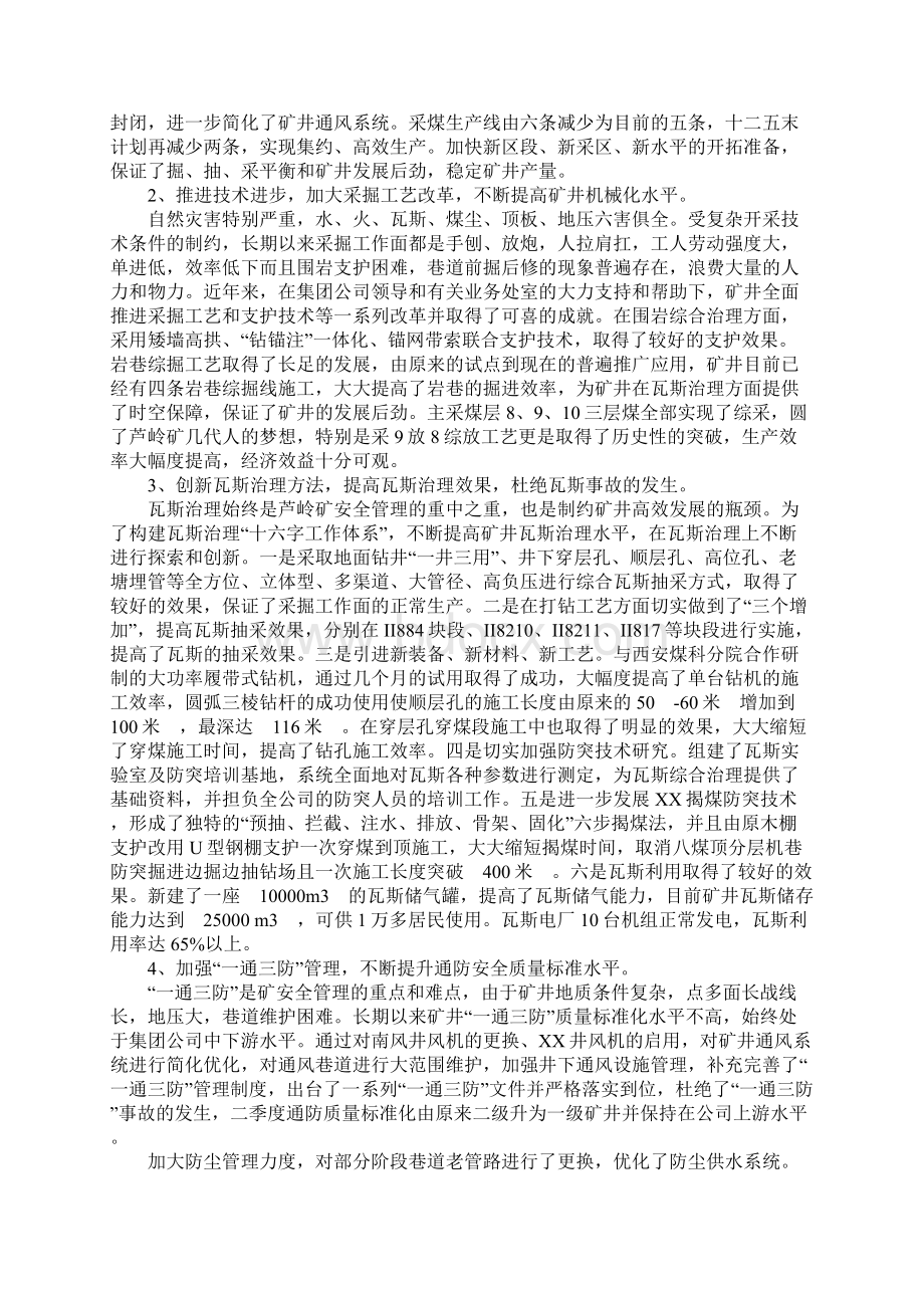 煤矿总工程师述职述廉报告.docx_第2页