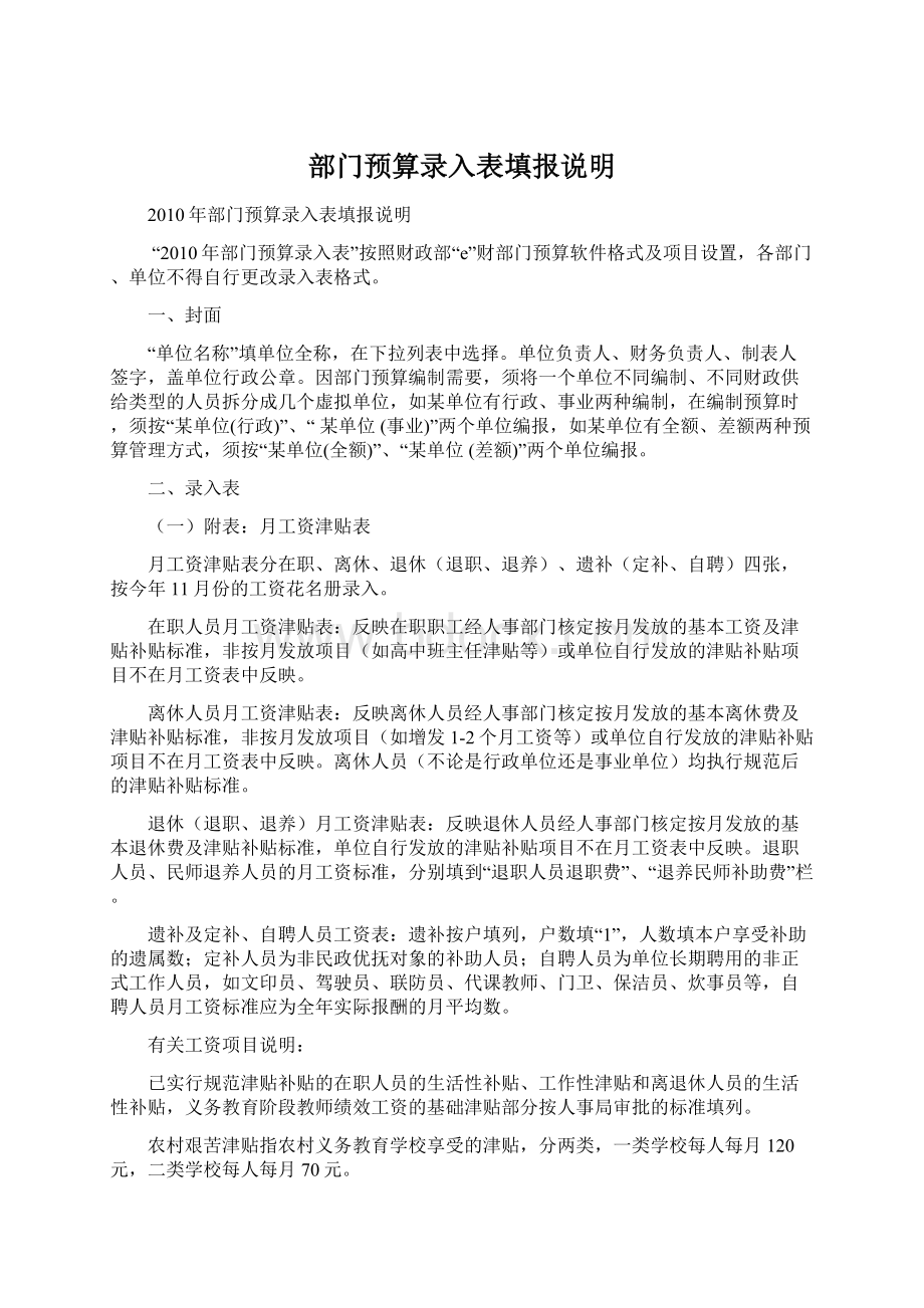 部门预算录入表填报说明Word格式文档下载.docx