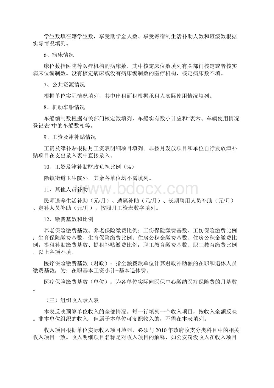 部门预算录入表填报说明.docx_第3页