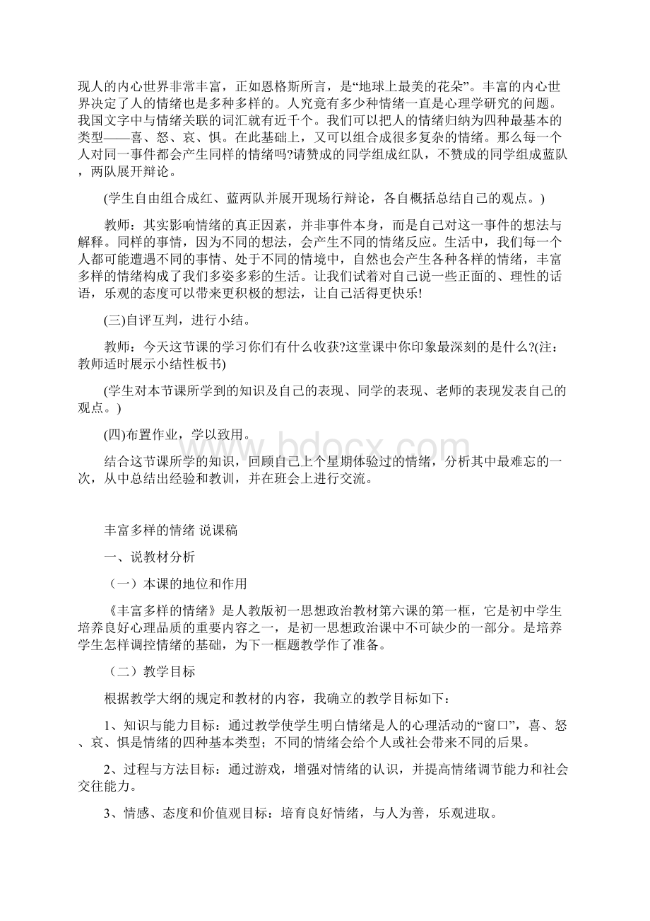 丰富多彩的情绪教案Word文件下载.docx_第3页