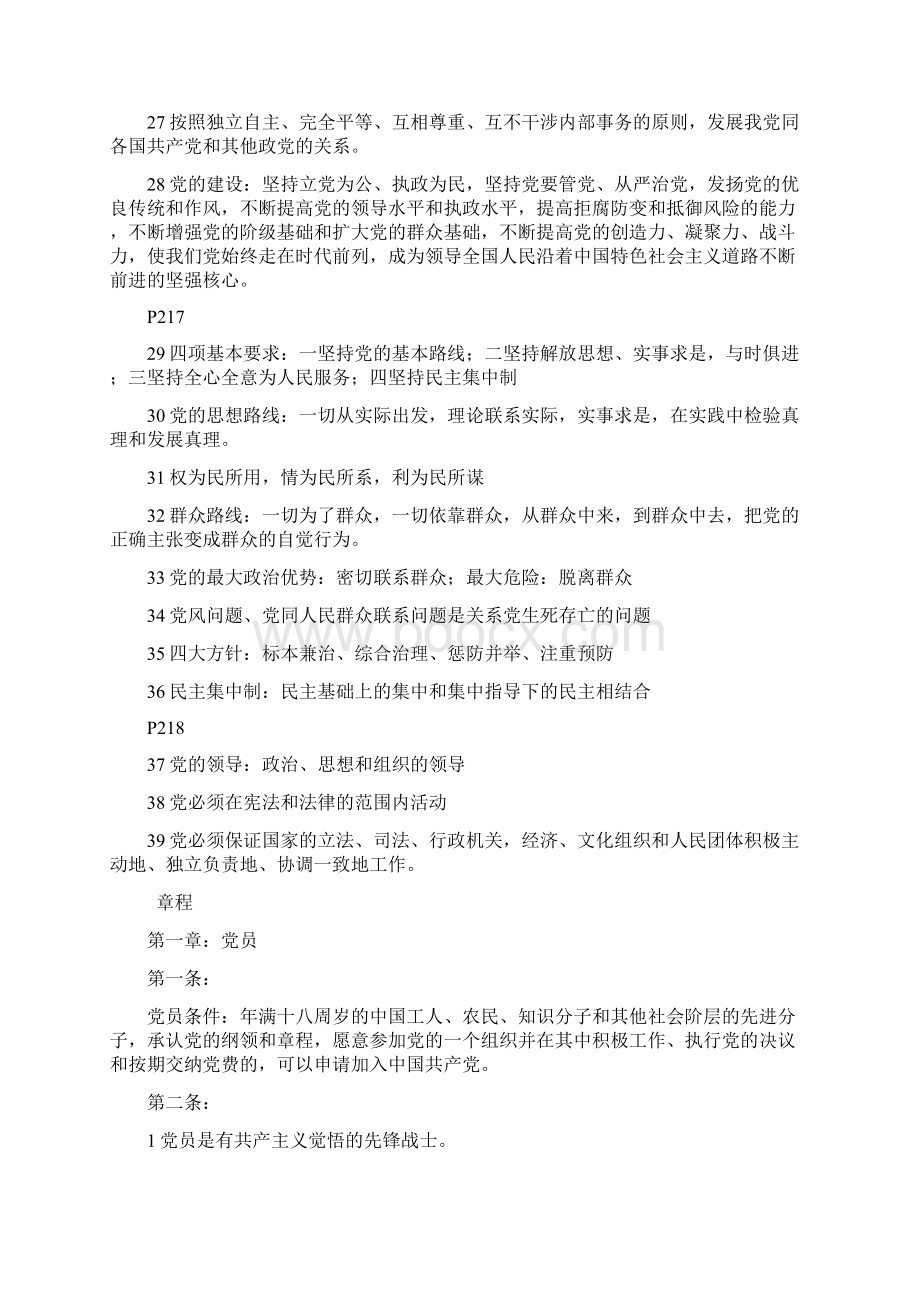 党课考试自编复习要点 1120更新版Word文件下载.docx_第3页