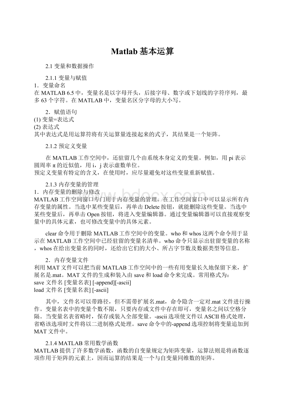 Matlab基本运算Word文件下载.docx_第1页