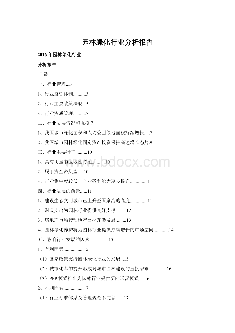 园林绿化行业分析报告.docx_第1页