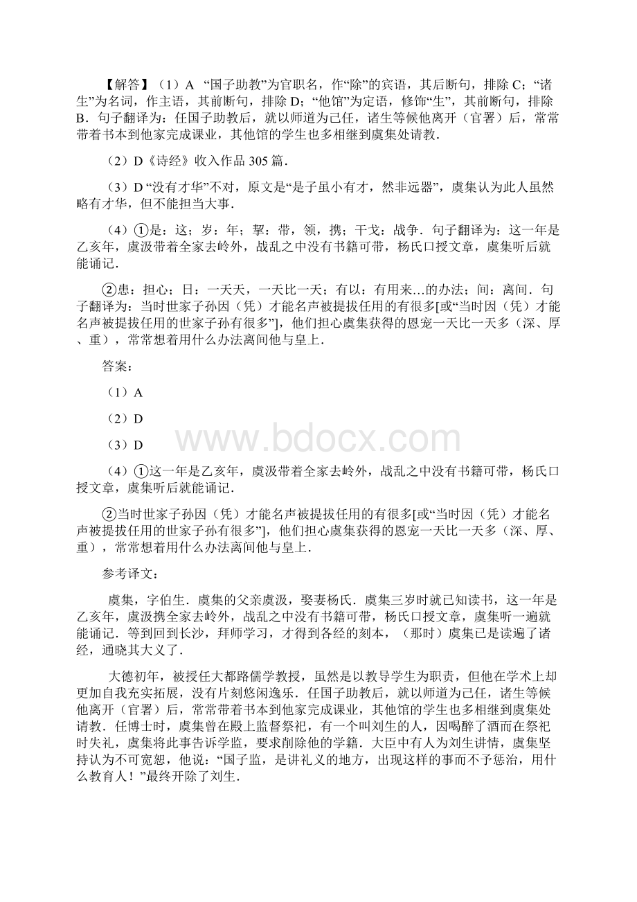 高考语文二轮文言文专题复习虞集专题精选精练.docx_第3页